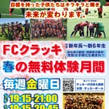 『今日は無料体験会！』の画像
