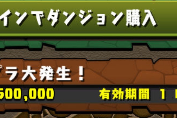 パズドラ ソニア速報 コインダンジョン パズドラ ソニア速報 コインダンジョン
