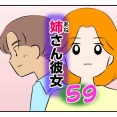 姉さん彼女59