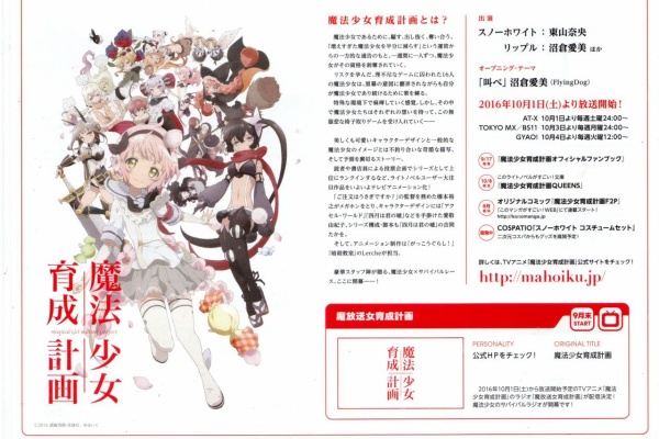 奈央道 魔法少女育成計画 奈央道 魔法少女育成計画