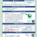 おおむたミライPayと省エネ家電買替キャンペーン