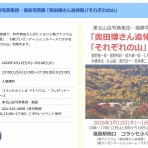 （続）東北の山遊び