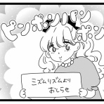 ミズムリズム