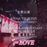 『[＝LOVE] 2025年 女性アイドル動員数ランキング！イコラブ凄くね…』の画像