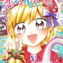 女子小学生向け雑誌『ちゃお』高級コスメ“デパコス”を紹介して炎上！「ルッキズムの助長」「パパ活やる子が出てくる」