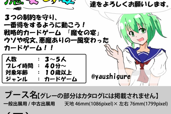 五風十雨でアナログゲーム カードゲーム魔女の宴