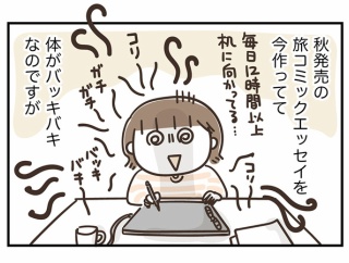 コリの向こう側