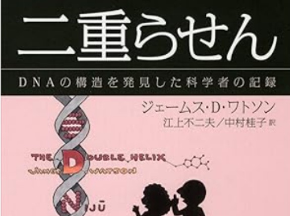 ワトソンの不都合な真実（アーカイブ記事）