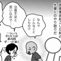 宿題で病院のトラウマ蘇る