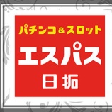 『8/1 エスパス新小岩 パン君 全台差枚 』の画像