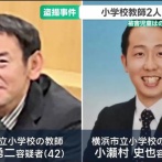 逮捕された女児盗撮教員グループ、一部の教員がとんでもないことになっていた・・・