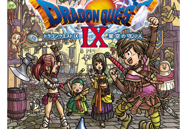 ドラクエ9、凄かった・・・