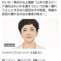 れいわ・奥田ふみよ議員「れいわみたいな奇跡の政党が潰れるのは主権者の敗北！」