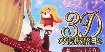 【にじさんじ】セフィナ、このあと21時に3Dお披露目！「あなたのフェアリー3Dになる!」