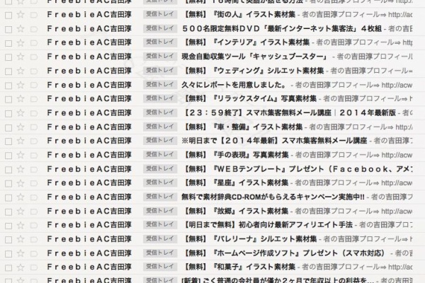 迷惑メール 撃退