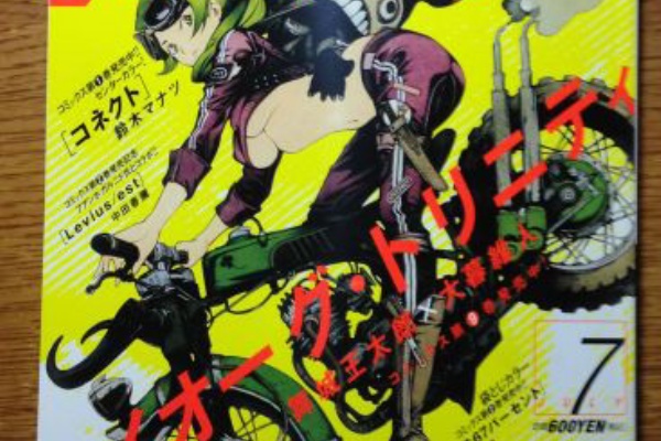 ぶり返したオタク - バイオーグ・トリニティ