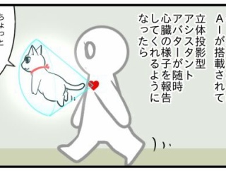 もし、将来、ペースメーカーにＡＩが搭載されて、立体投影型アシスタントアバターが随時心臓の様子を報告してくれるようになったら＿withシンデュアリティの世界観