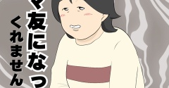 ママ友になってくれませんか？１９９