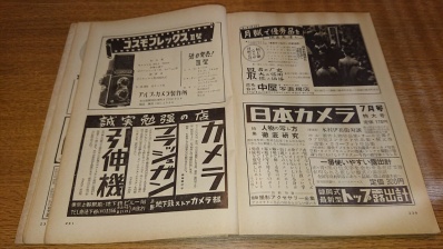 アサヒカメラ1954年7月増大号」を読んで : 会計士によるバリューアップ