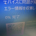 終わったなぁ