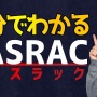 JASRACさん、公式ツイッター開始 →早速クソリプ祭りにｗｗｗｗｗ