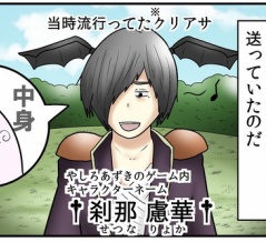 初恋の人が男だった話