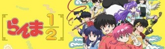 アニメ「らんま1/2」リメイク、放送開始前なのにOP公開ｗｗｗｗｗ