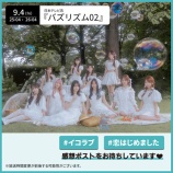 『[イコラブ] 来週9/4放送の「バズリズム02」に、＝LOVEの出演決定！ 新曲『恋、はじめました。』披露！』の画像