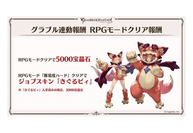 【グラブルVS】RPGモードクリアで5000宝晶石バラマキｷﾀ――(ﾟ∀ﾟ)――!!