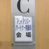 『アライアンス・パートナー発掘市』の画像