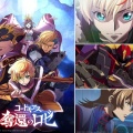 【「コードギアス」シリーズ】20周年企画発表！
