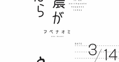新刊試し読み【今日、地震がおきたら】26