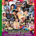 "プロレス秘密基地"SECRET BASE大会BLOG