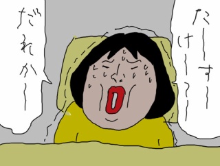 金縛りの夜　ヒーローが現れた！
