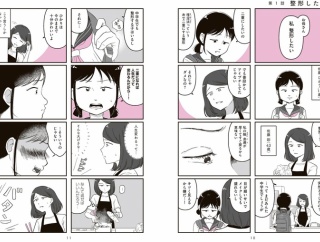 ルッキズムに悩む中学生の娘を持つ母の葛藤を描いた「娘に整形したいと言われたら」が発売中！
