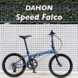 『［New！］DAHON SpeedFalco 入荷しました！』の画像