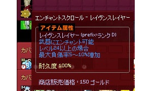レイヴンスレイヤーという最高にカッコいい名前のゴミエンチャｗｗｗ