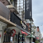 毎日が旅気分 Part Ⅱ