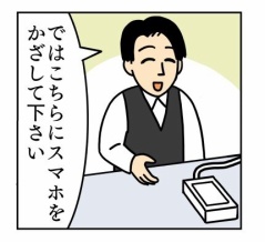 たくさんポイントが付いた時、店員さんに言われたこと