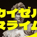 ドラクエ10盲目信者の秘密基地