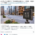 【中国人】4カ月ぶりの東京で「日本経済は崩れた」と実感、中国ネットで賛否