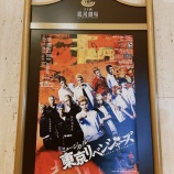 『[イコラブ] 佐々木舞香『ミュージカル「東京リベンジャーズ」初日公演ありがとうございました！』』の画像
