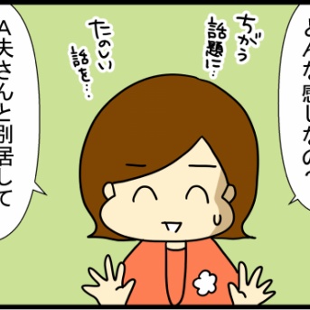 Ａ子と絶縁したあと、トマコの苦悩編⑭