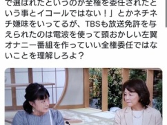TBS「選挙の勝利は全権委任ではない」と国民の審判を否定する異例の主張、メディアが民意の上に君臨しようとする傲慢な姿勢