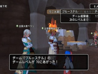 ブルーステル　チームレベル70　チームホース解放！