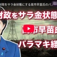 高市早苗氏の「ドーマー条件」についての誤解