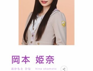 【困惑】乃木坂46・岡本姫奈さん、男性との密着写真を認め謝罪するも動画疑惑は未確認のまま