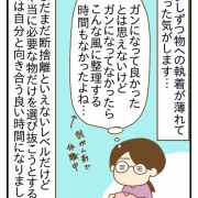 【仕事と育児と私の限界⑳】断捨離が自分と向き合う時間に