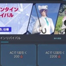 バレンタイン通過ッ