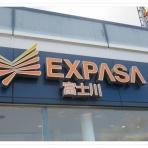 いつまでも一緒だよ♪